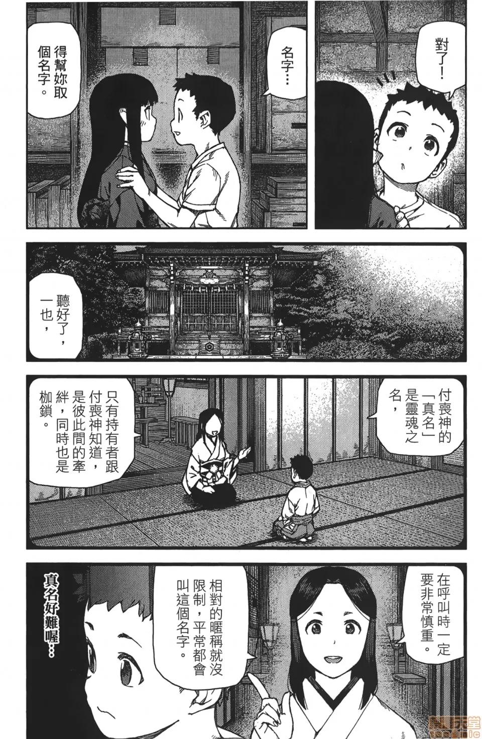 怪怪守护神 [滨田义一] つぐもも(怪怪守护神) vol.16 第114页
