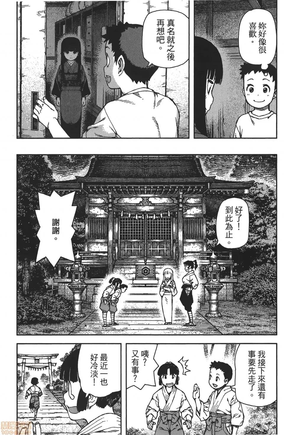 怪怪守护神 [滨田义一] つぐもも(怪怪守护神) vol.16 第116页