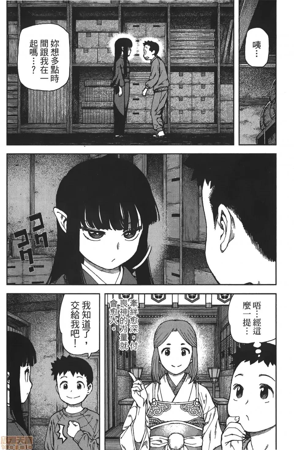 怪怪守护神 [滨田义一] つぐもも(怪怪守护神) vol.16 第125页