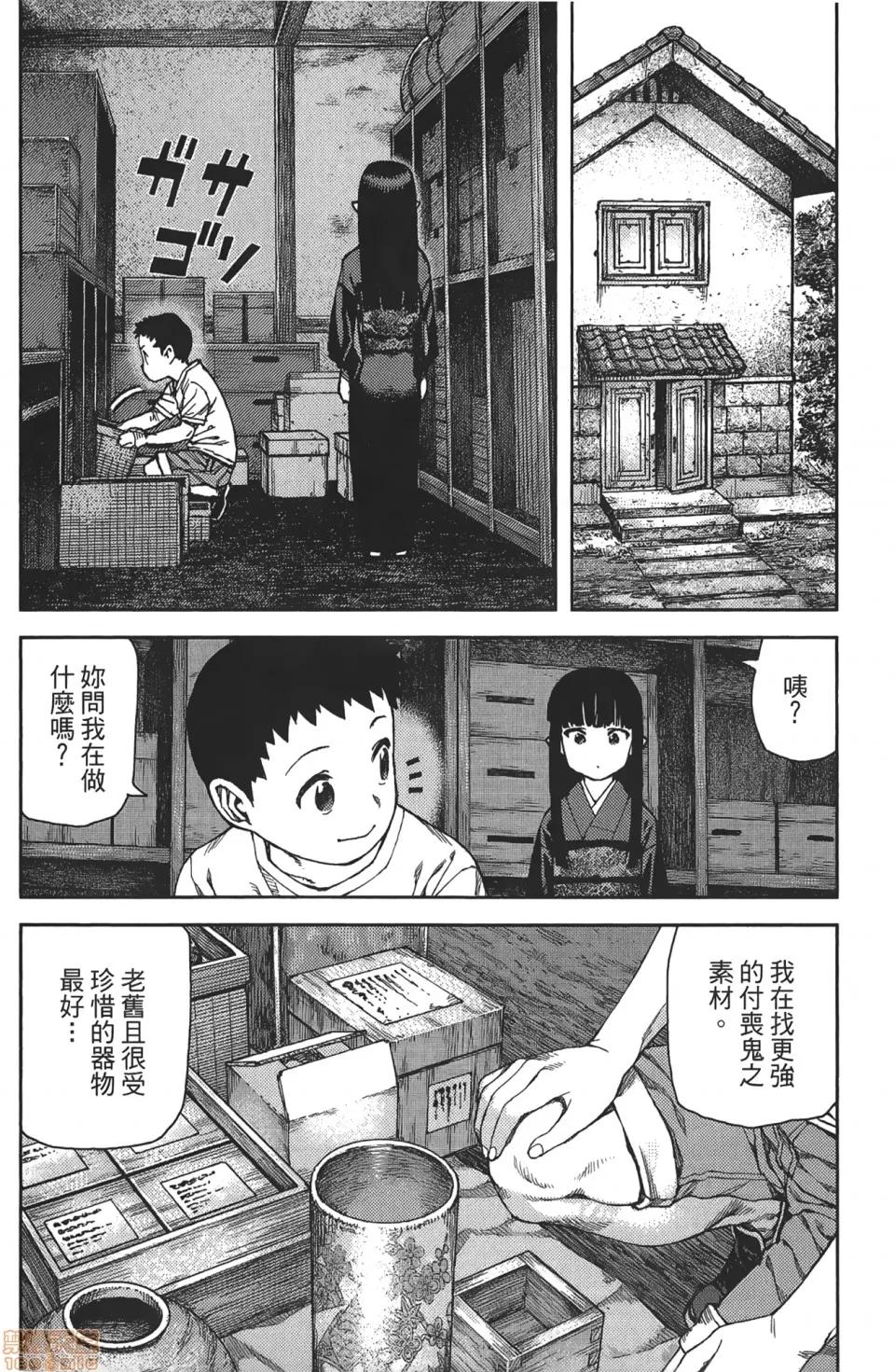 怪怪守护神 [滨田义一] つぐもも(怪怪守护神) vol.16 第133页