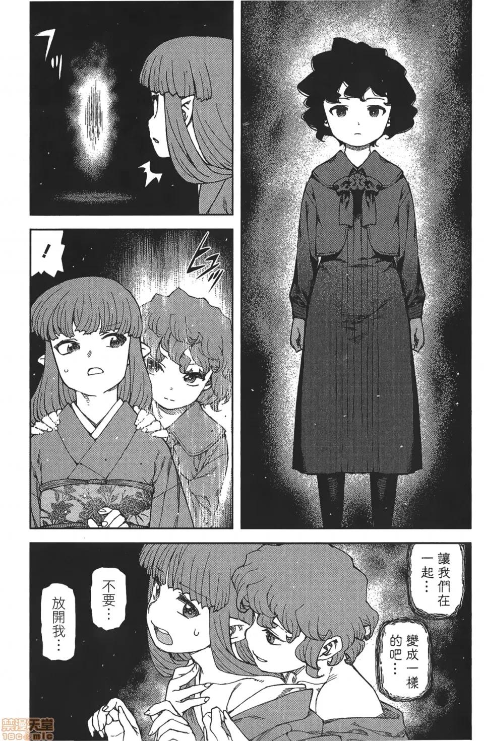 怪怪守护神 [滨田义一] つぐもも(怪怪守护神) vol.16 第138页