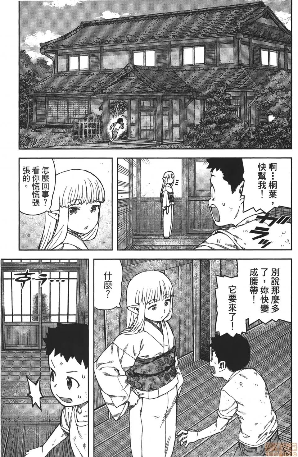 怪怪守护神 [滨田义一] つぐもも(怪怪守护神) vol.16 第142页