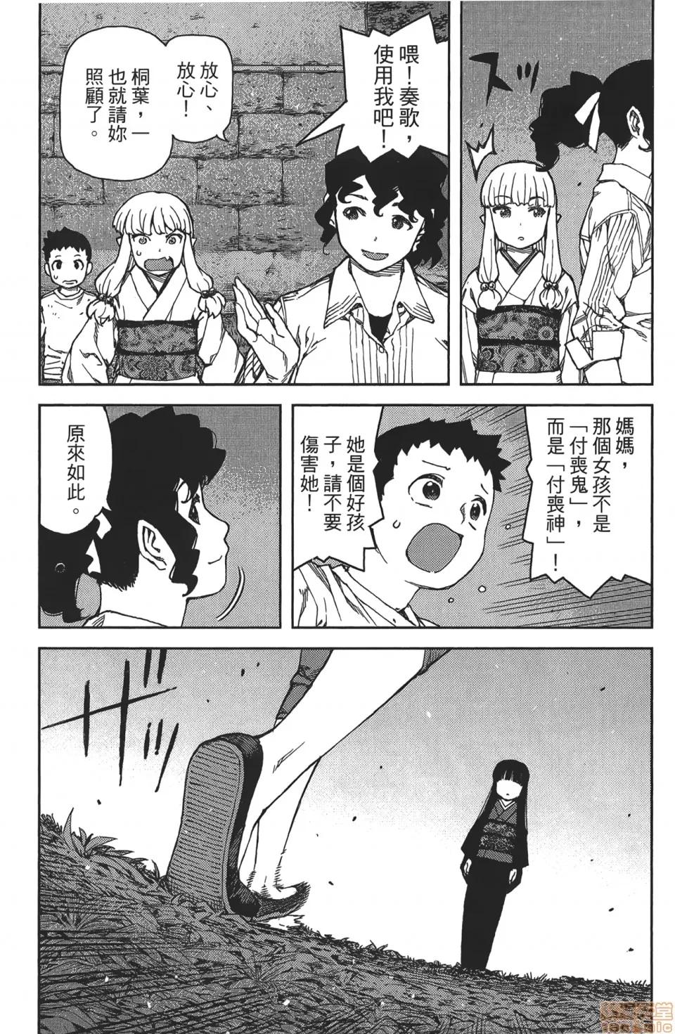 怪怪守护神 [滨田义一] つぐもも(怪怪守护神) vol.16 第148页