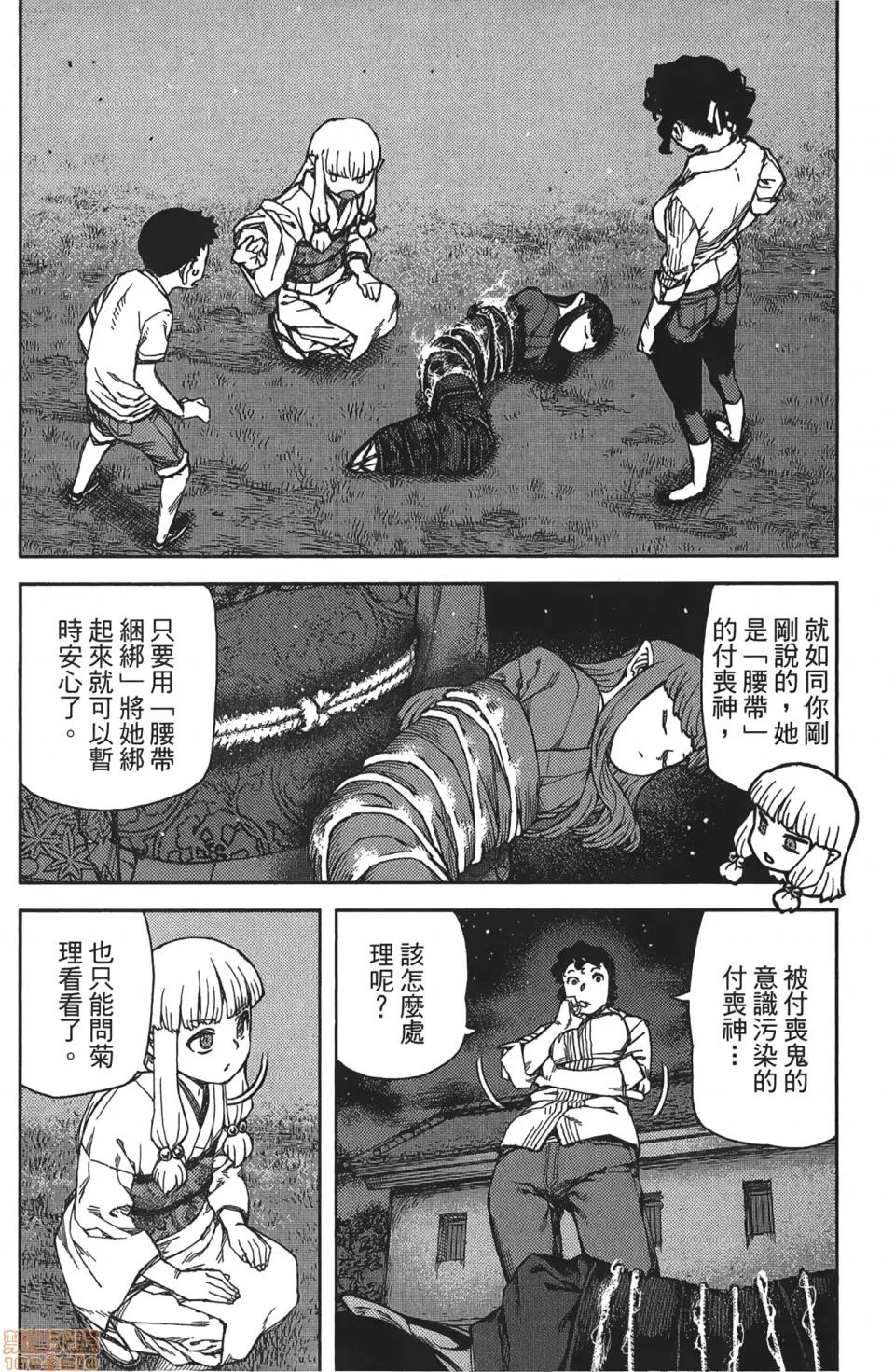 怪怪守护神 [滨田义一] つぐもも(怪怪守护神) vol.16 第153页