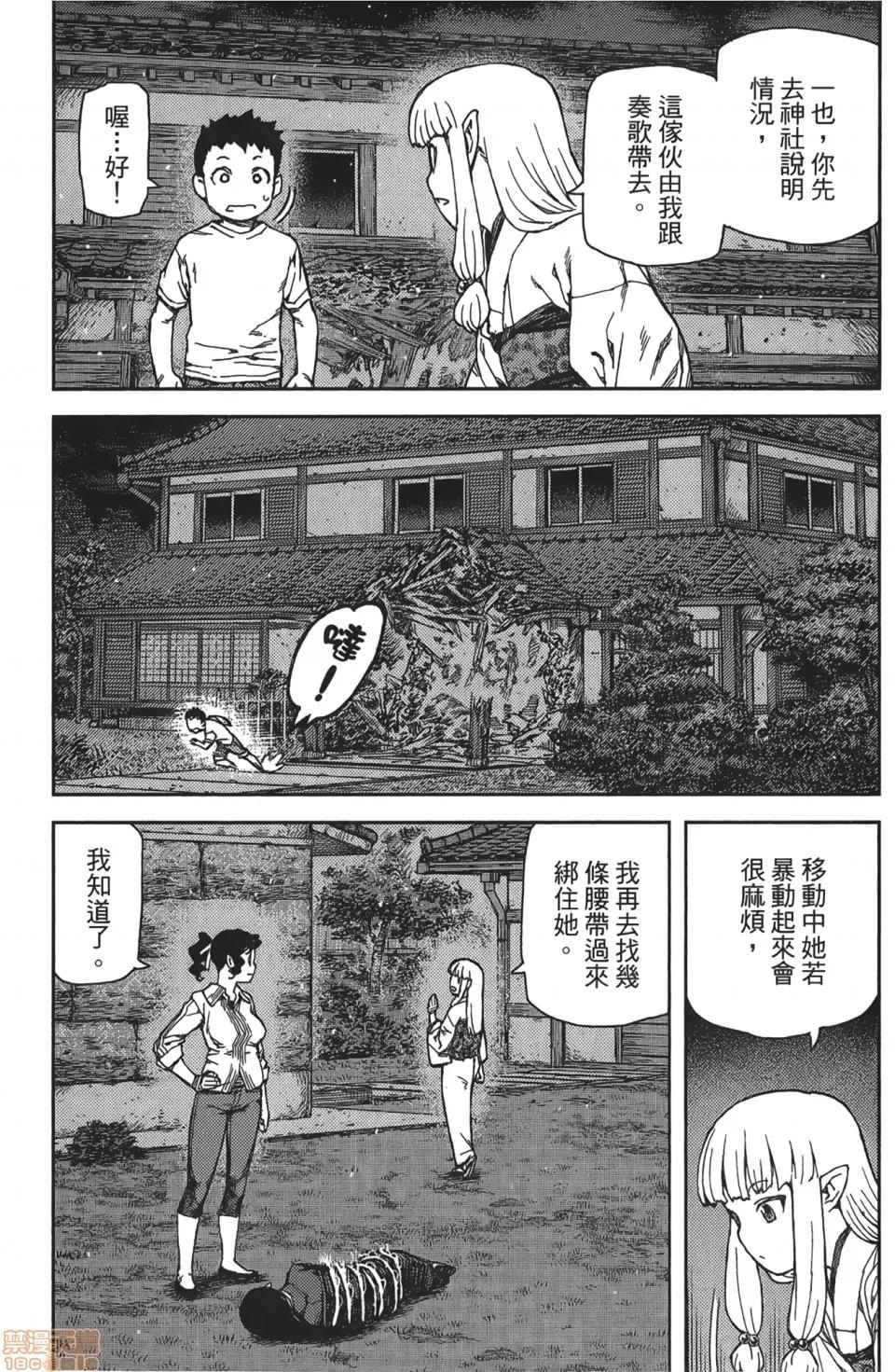 怪怪守护神 [滨田义一] つぐもも(怪怪守护神) vol.16 第154页