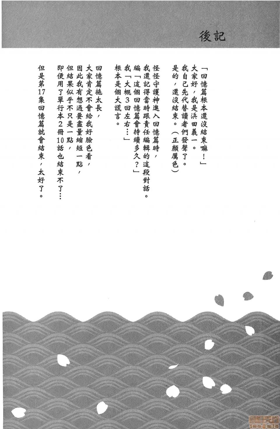 怪怪守护神 [滨田义一] つぐもも(怪怪守护神) vol.16 第159页