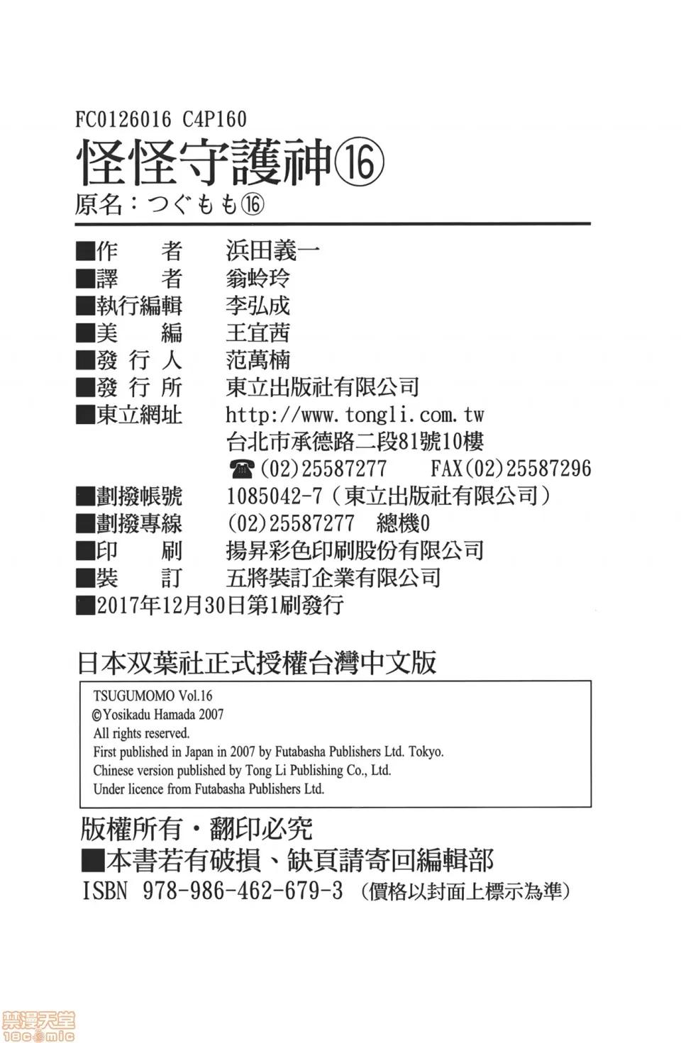 怪怪守护神 [滨田义一] つぐもも(怪怪守护神) vol.16 第161页