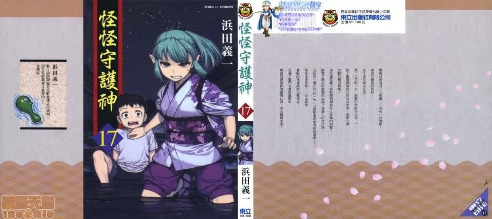 怪怪守护神 [滨田义一] つぐもも(怪怪守护神) vol.17 第1页