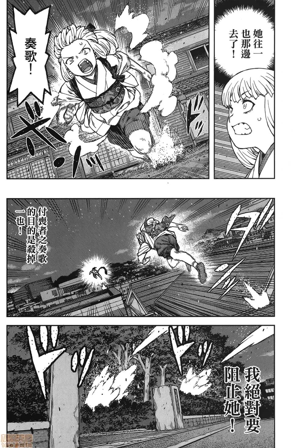 怪怪守护神 [滨田义一] つぐもも(怪怪守护神) vol.17 第10页