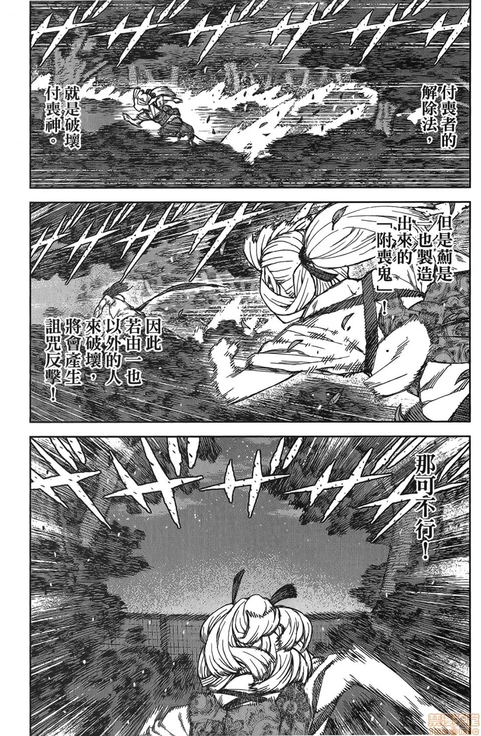 怪怪守护神 [滨田义一] つぐもも(怪怪守护神) vol.17 第11页