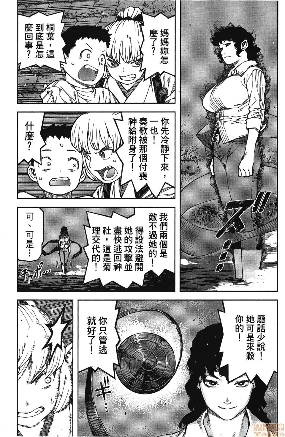 怪怪守护神 [滨田义一] つぐもも(怪怪守护神) vol.17 第18页