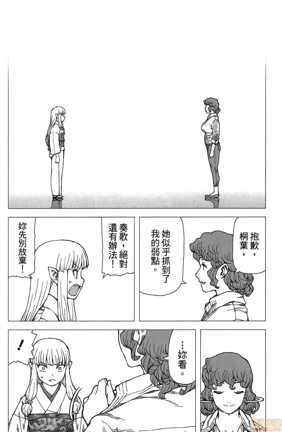 怪怪守护神 [滨田义一] つぐもも(怪怪守护神) vol.17 第21页