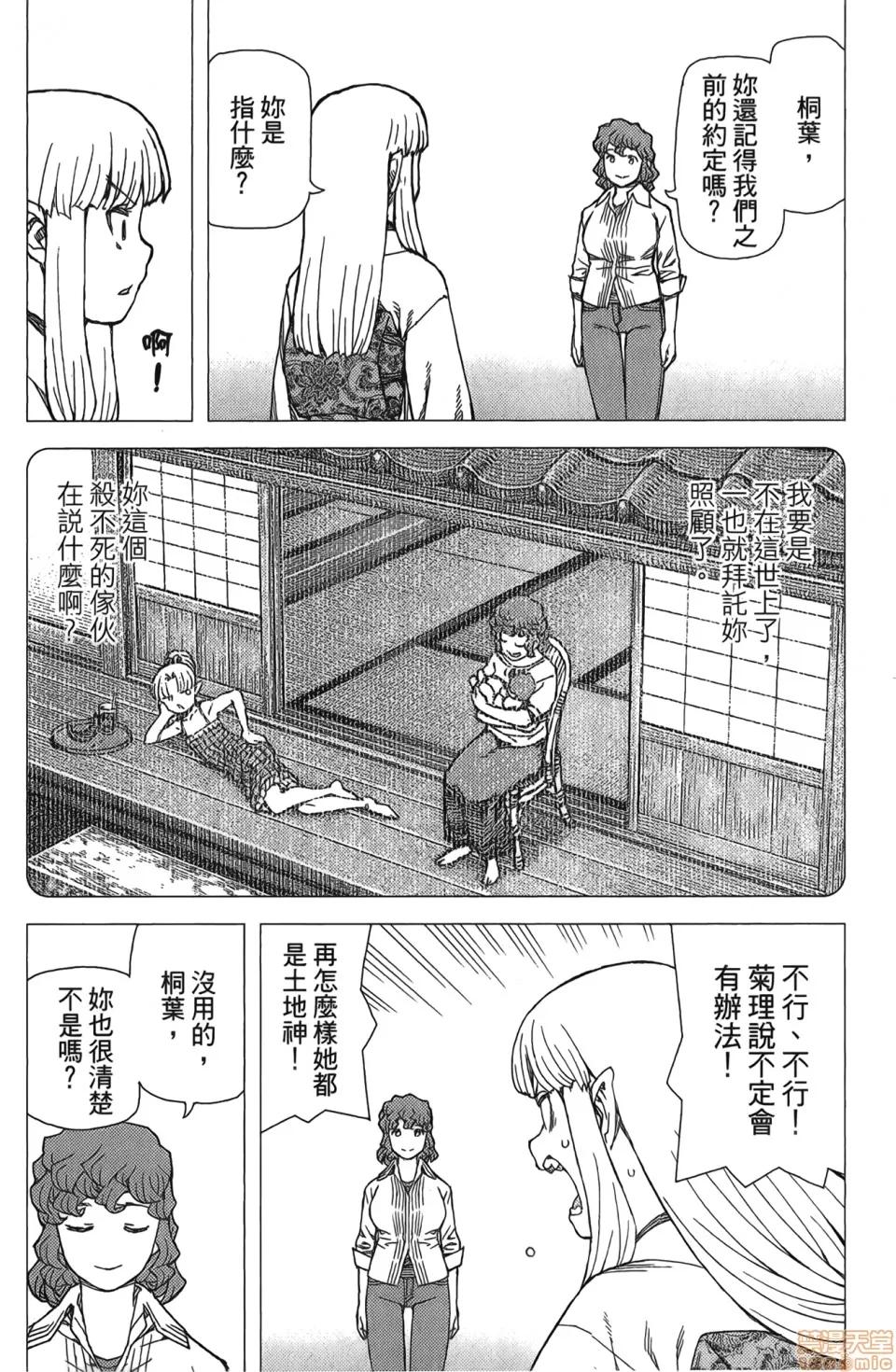 怪怪守护神 [滨田义一] つぐもも(怪怪守护神) vol.17 第23页