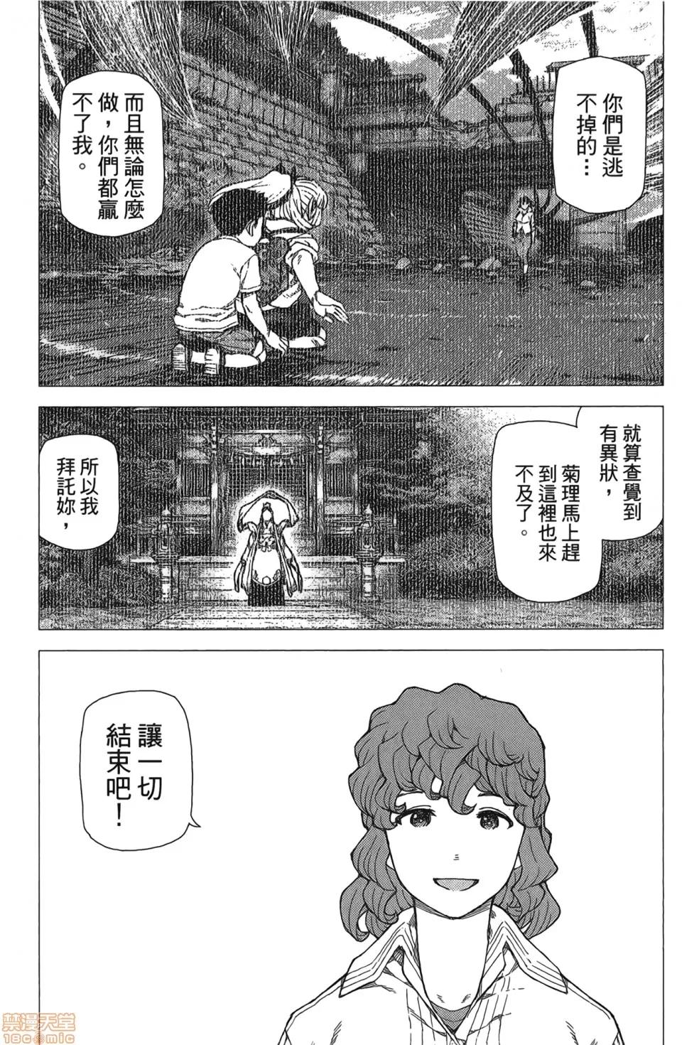 怪怪守护神 [滨田义一] つぐもも(怪怪守护神) vol.17 第24页