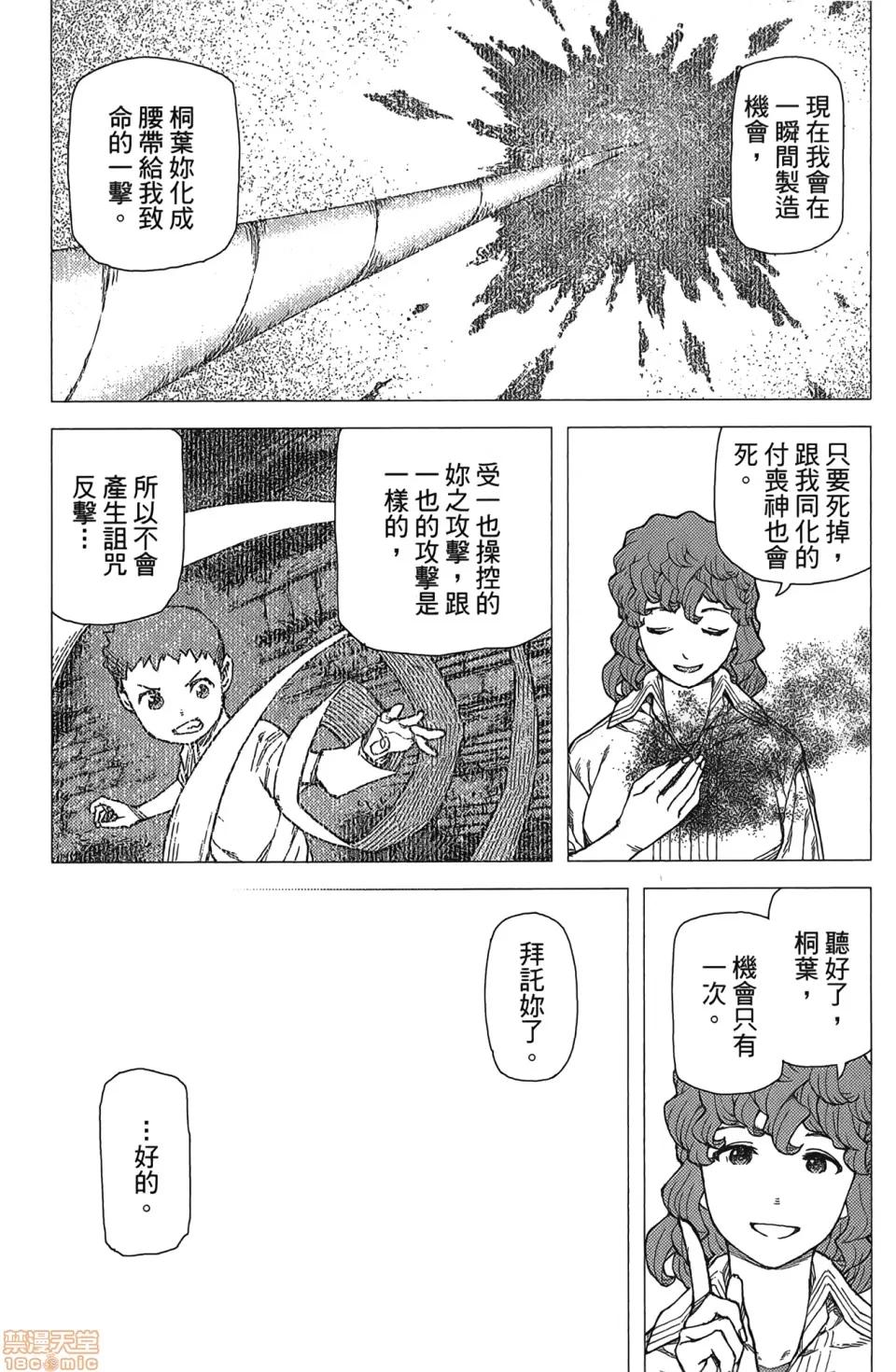 怪怪守护神 [滨田义一] つぐもも(怪怪守护神) vol.17 第26页