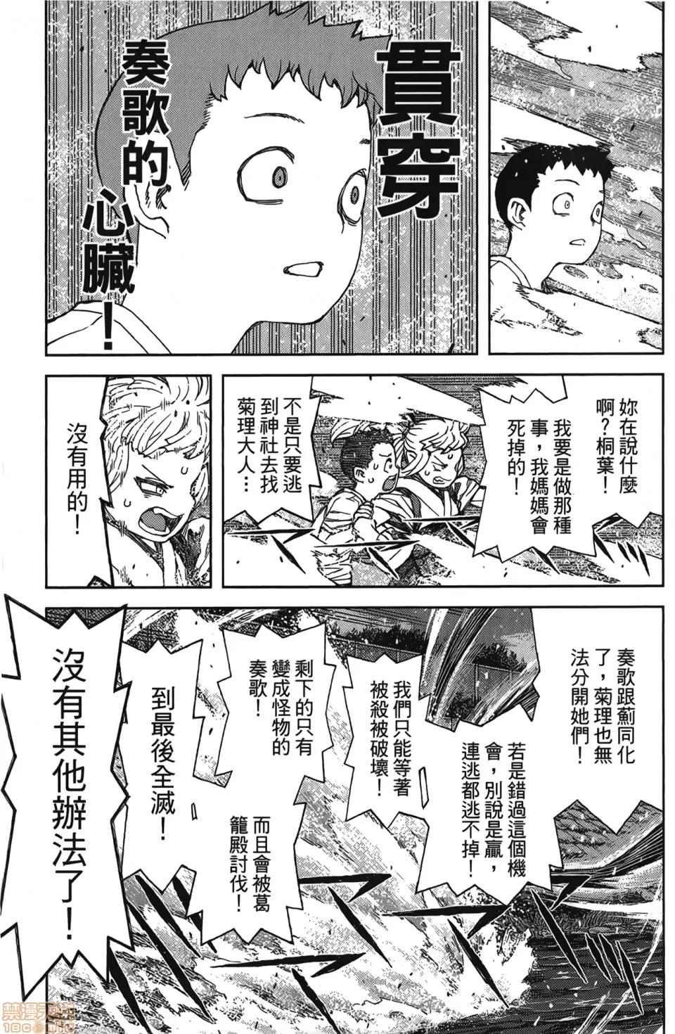 怪怪守护神 [滨田义一] つぐもも(怪怪守护神) vol.17 第28页