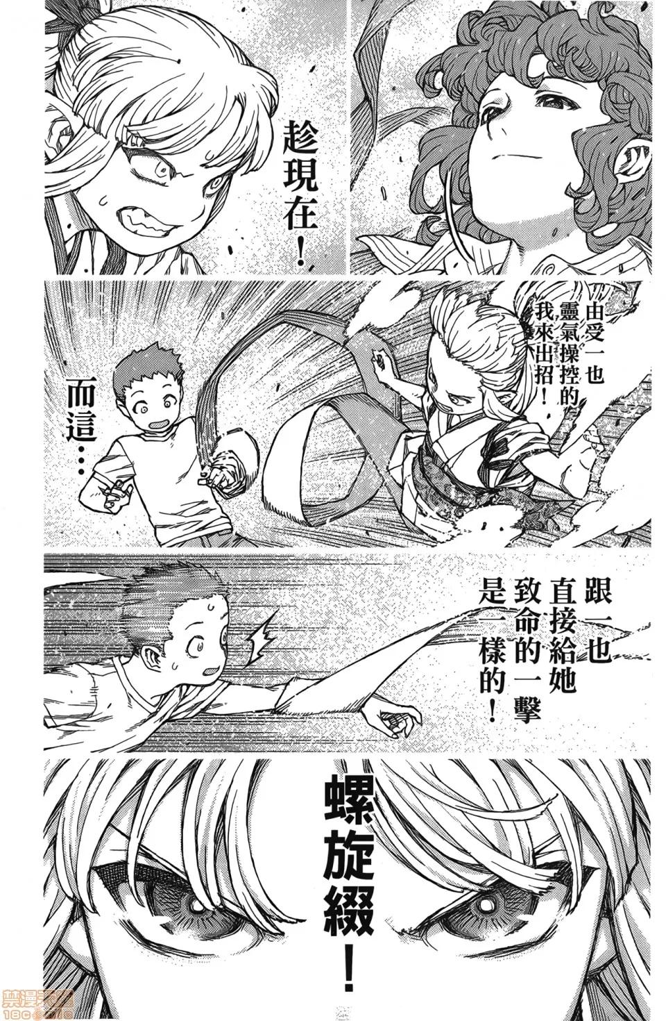 怪怪守护神 [滨田义一] つぐもも(怪怪守护神) vol.17 第30页