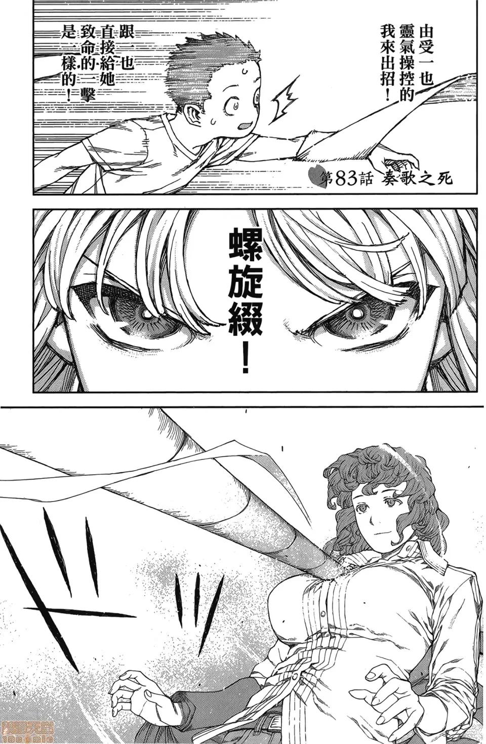 怪怪守护神 [滨田义一] つぐもも(怪怪守护神) vol.17 第33页