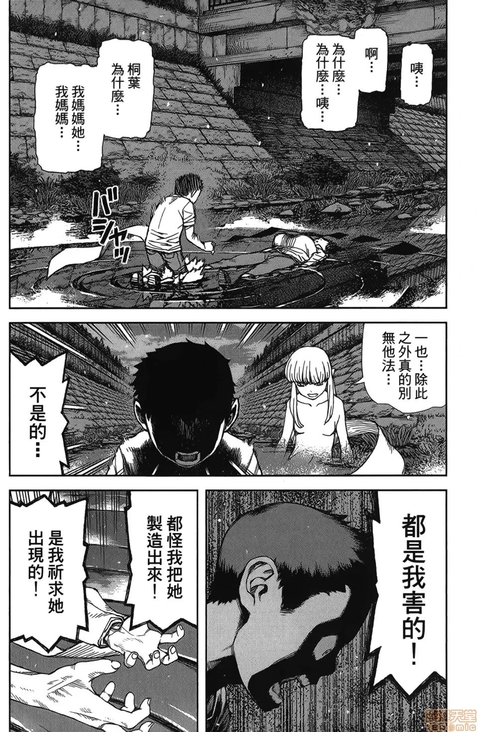 怪怪守护神 [滨田义一] つぐもも(怪怪守护神) vol.17 第37页