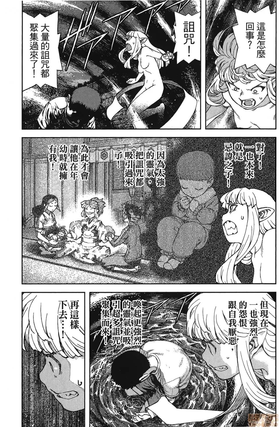 怪怪守护神 [滨田义一] つぐもも(怪怪守护神) vol.17 第40页