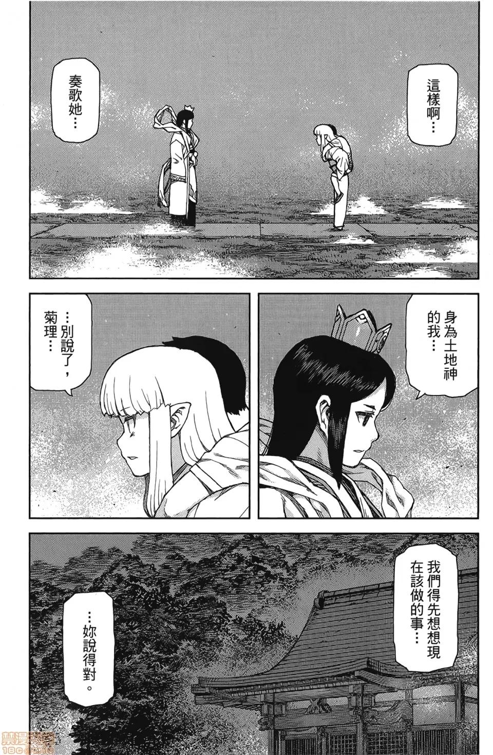 怪怪守护神 [滨田义一] つぐもも(怪怪守护神) vol.17 第48页