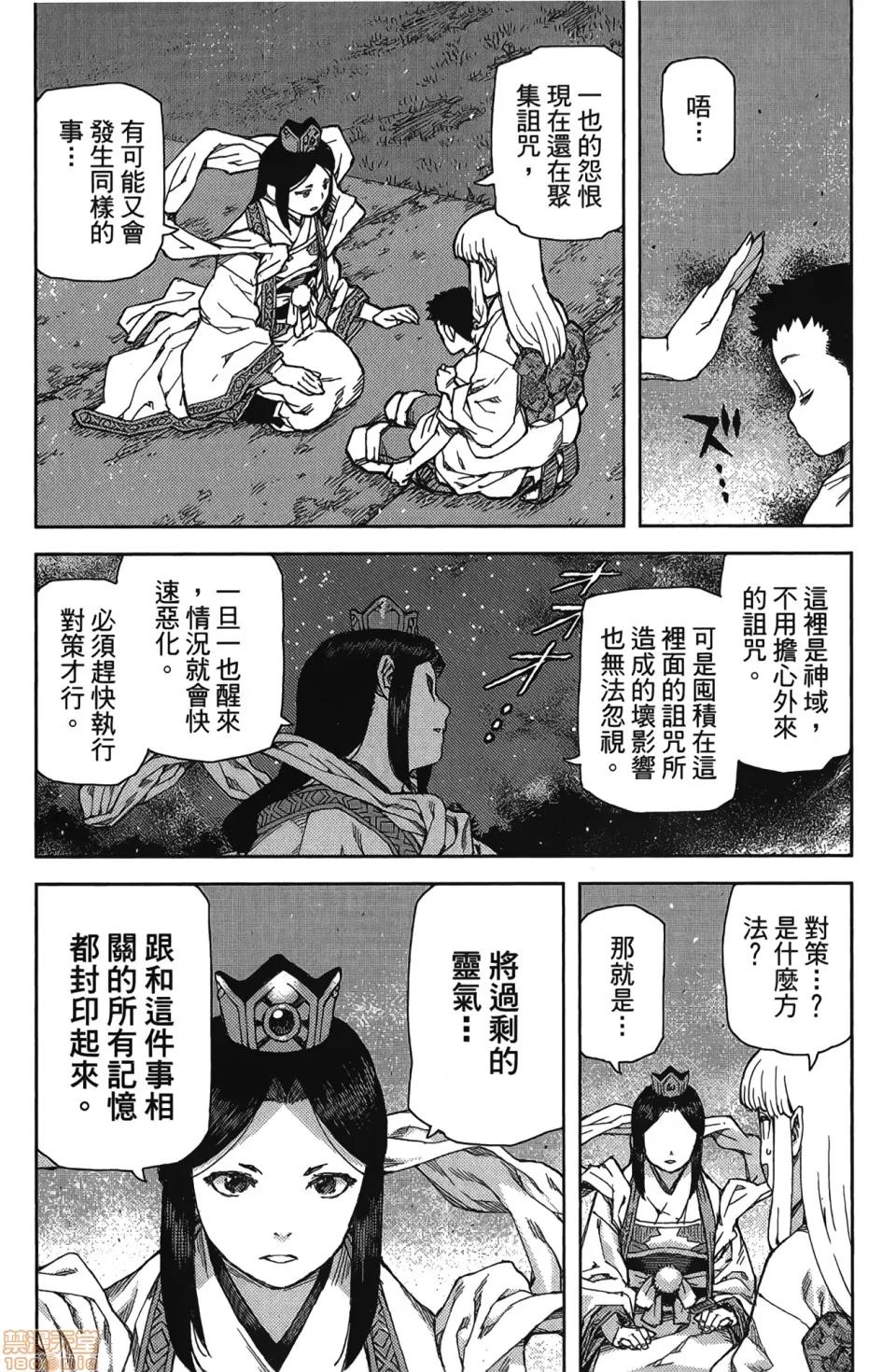 怪怪守护神 [滨田义一] つぐもも(怪怪守护神) vol.17 第49页