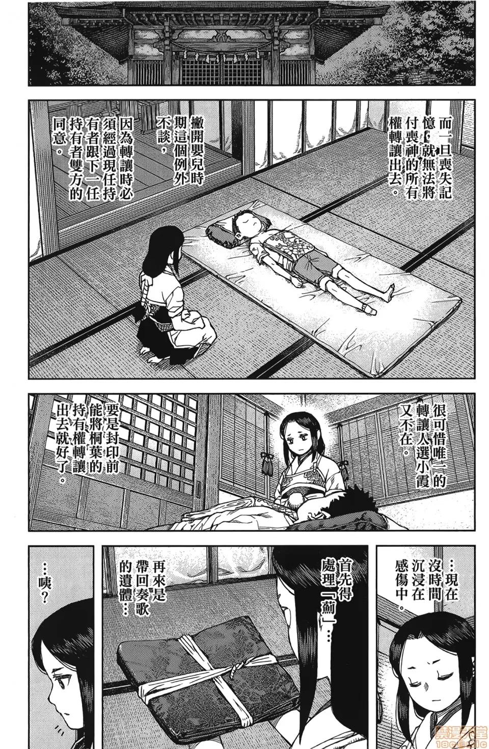 怪怪守护神 [滨田义一] つぐもも(怪怪守护神) vol.17 第52页