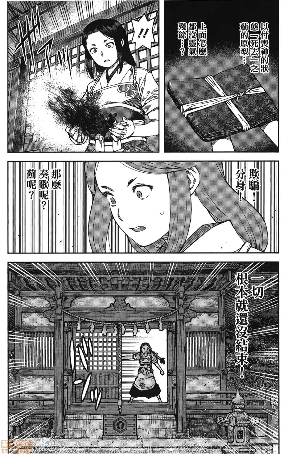 怪怪守护神 [滨田义一] つぐもも(怪怪守护神) vol.17 第53页