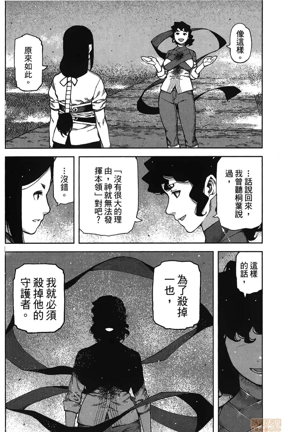 怪怪守护神 [滨田义一] つぐもも(怪怪守护神) vol.17 第64页