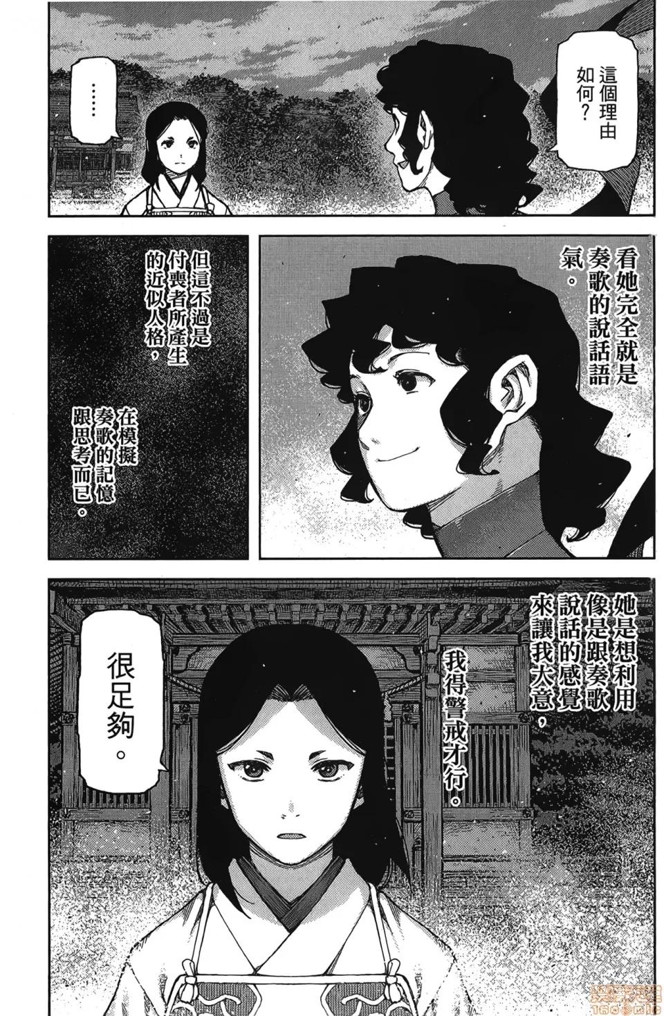 怪怪守护神 [滨田义一] つぐもも(怪怪守护神) vol.17 第65页