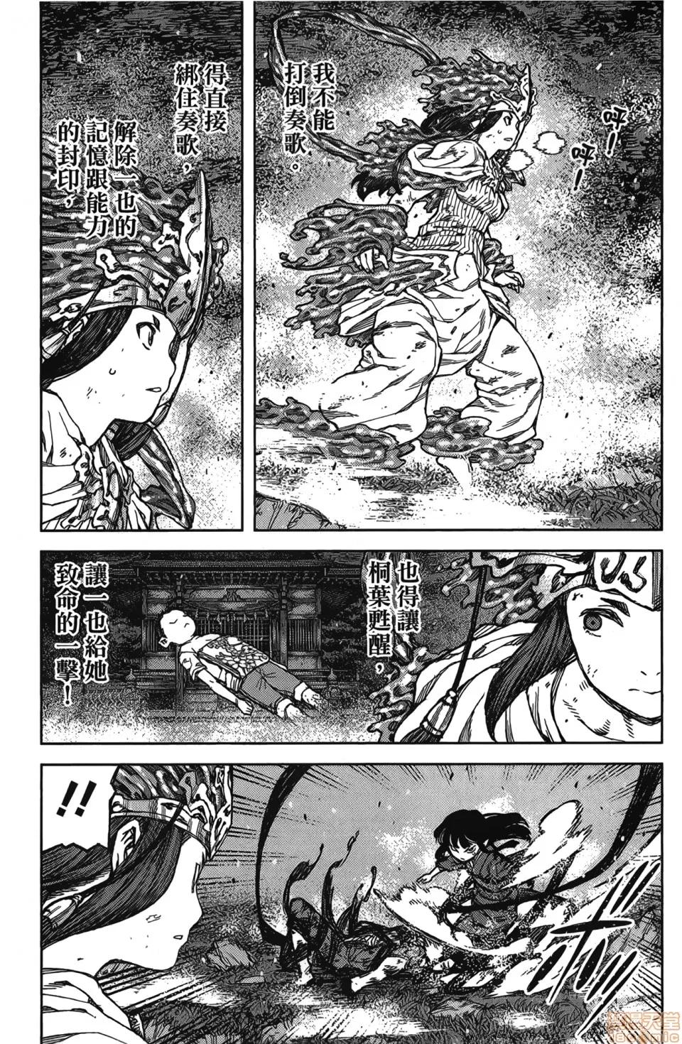 怪怪守护神 [滨田义一] つぐもも(怪怪守护神) vol.17 第73页