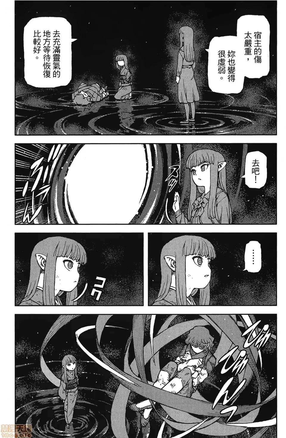 怪怪守护神 [滨田义一] つぐもも(怪怪守护神) vol.17 第79页
