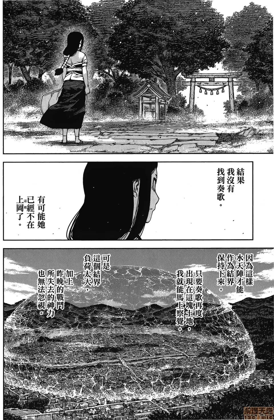 怪怪守护神 [滨田义一] つぐもも(怪怪守护神) vol.17 第82页