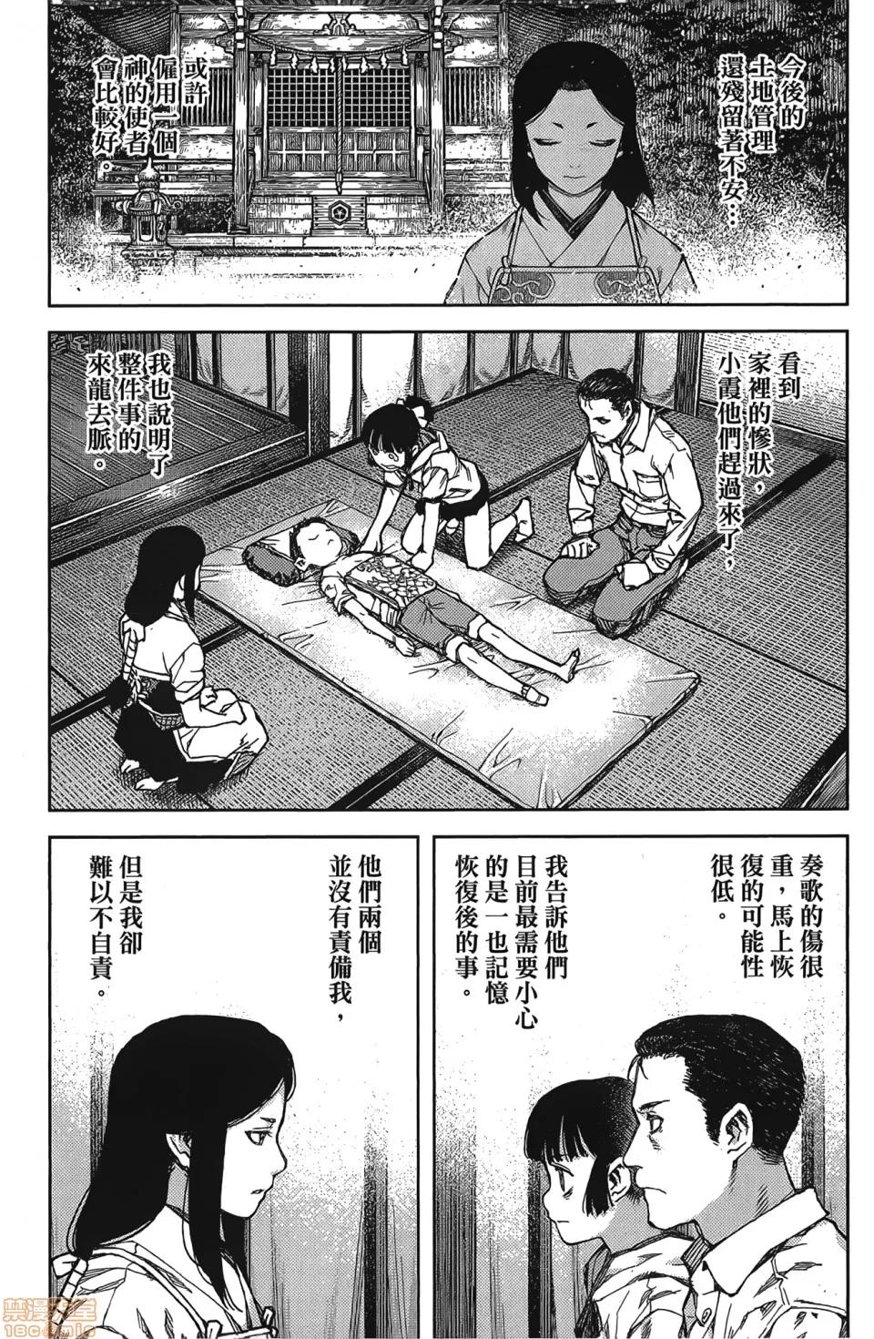 怪怪守护神 [滨田义一] つぐもも(怪怪守护神) vol.17 第83页