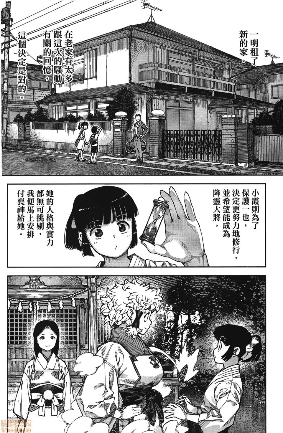 怪怪守护神 [滨田义一] つぐもも(怪怪守护神) vol.17 第84页