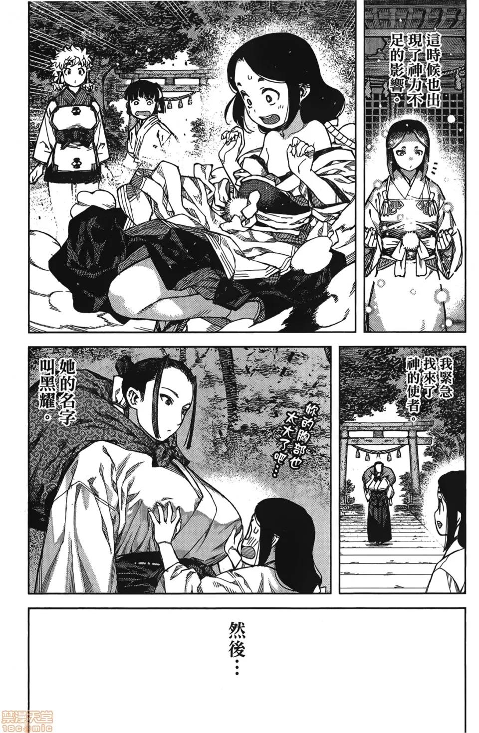 怪怪守护神 [滨田义一] つぐもも(怪怪守护神) vol.17 第85页