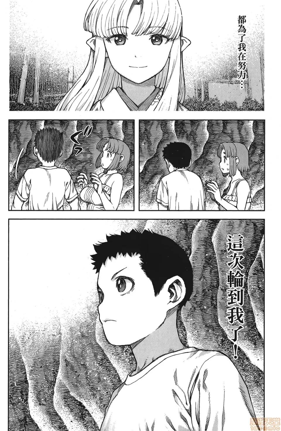 怪怪守护神 [滨田义一] つぐもも(怪怪守护神) vol.17 第89页