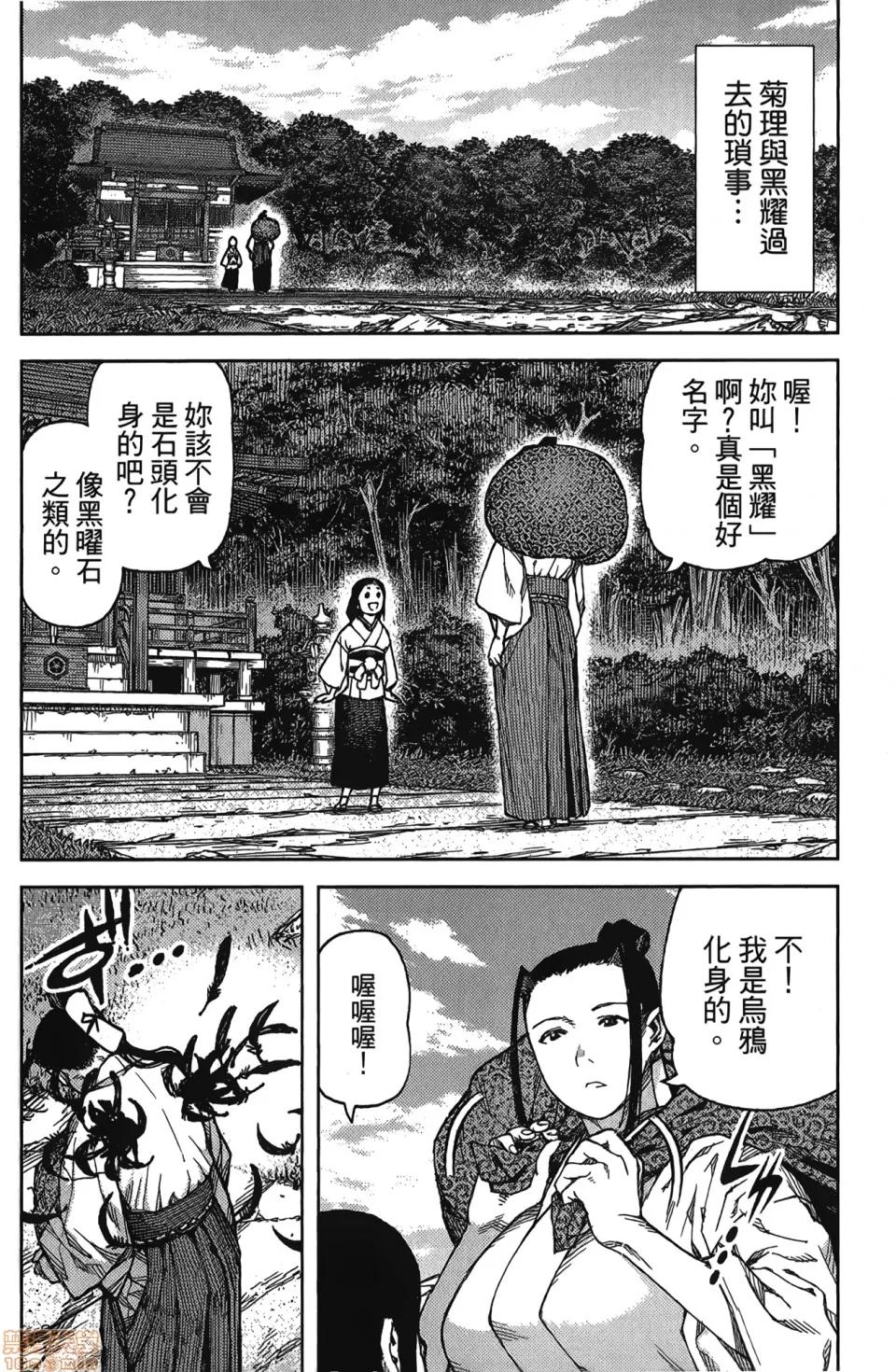 怪怪守护神 [滨田义一] つぐもも(怪怪守护神) vol.17 第91页