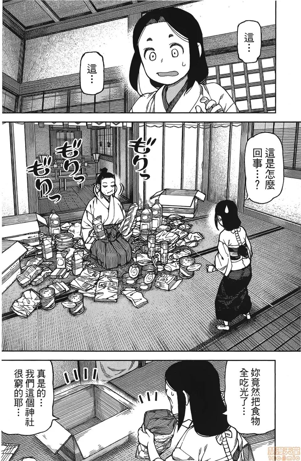 怪怪守护神 [滨田义一] つぐもも(怪怪守护神) vol.17 第93页