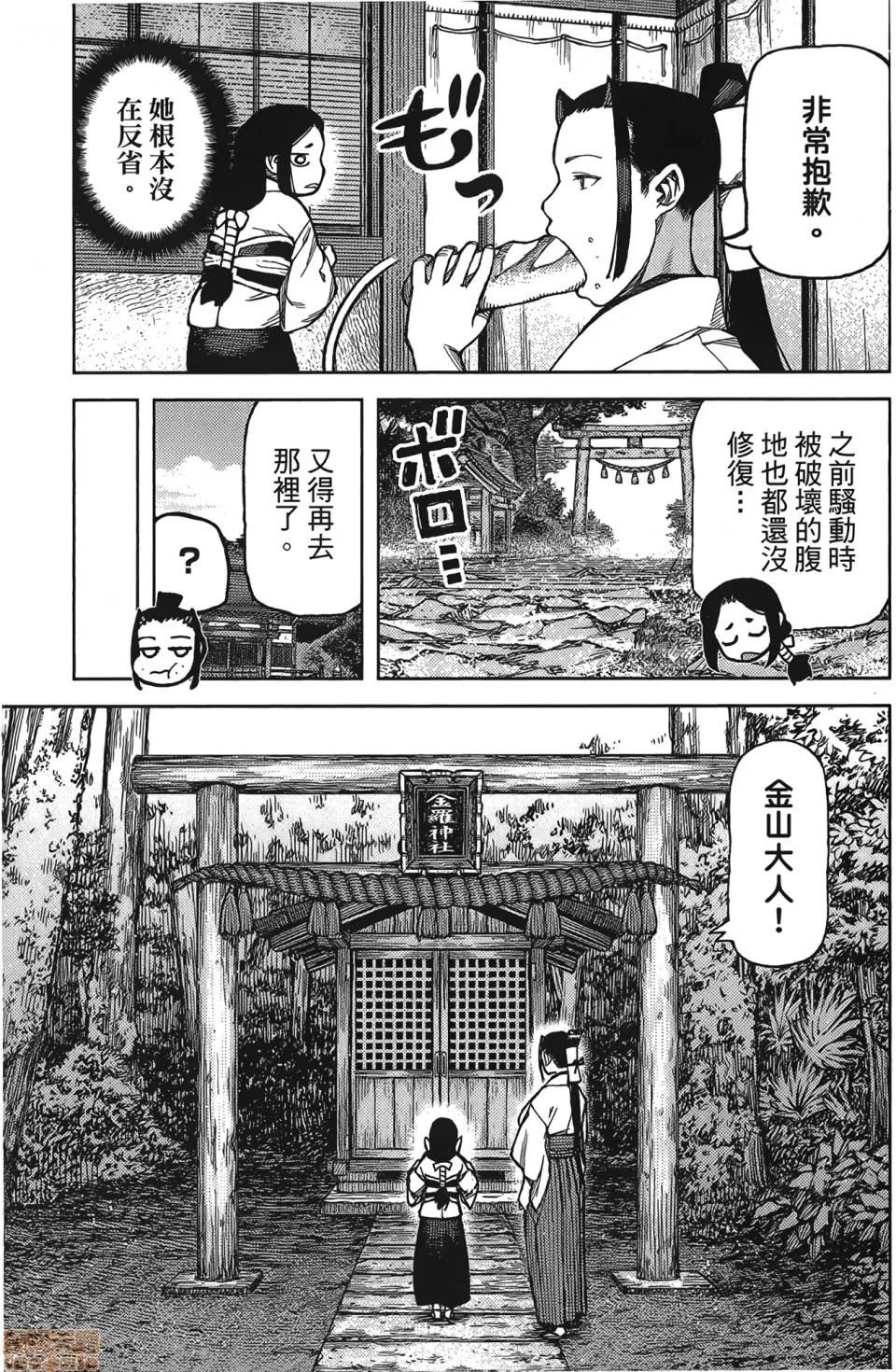 怪怪守护神 [滨田义一] つぐもも(怪怪守护神) vol.17 第94页
