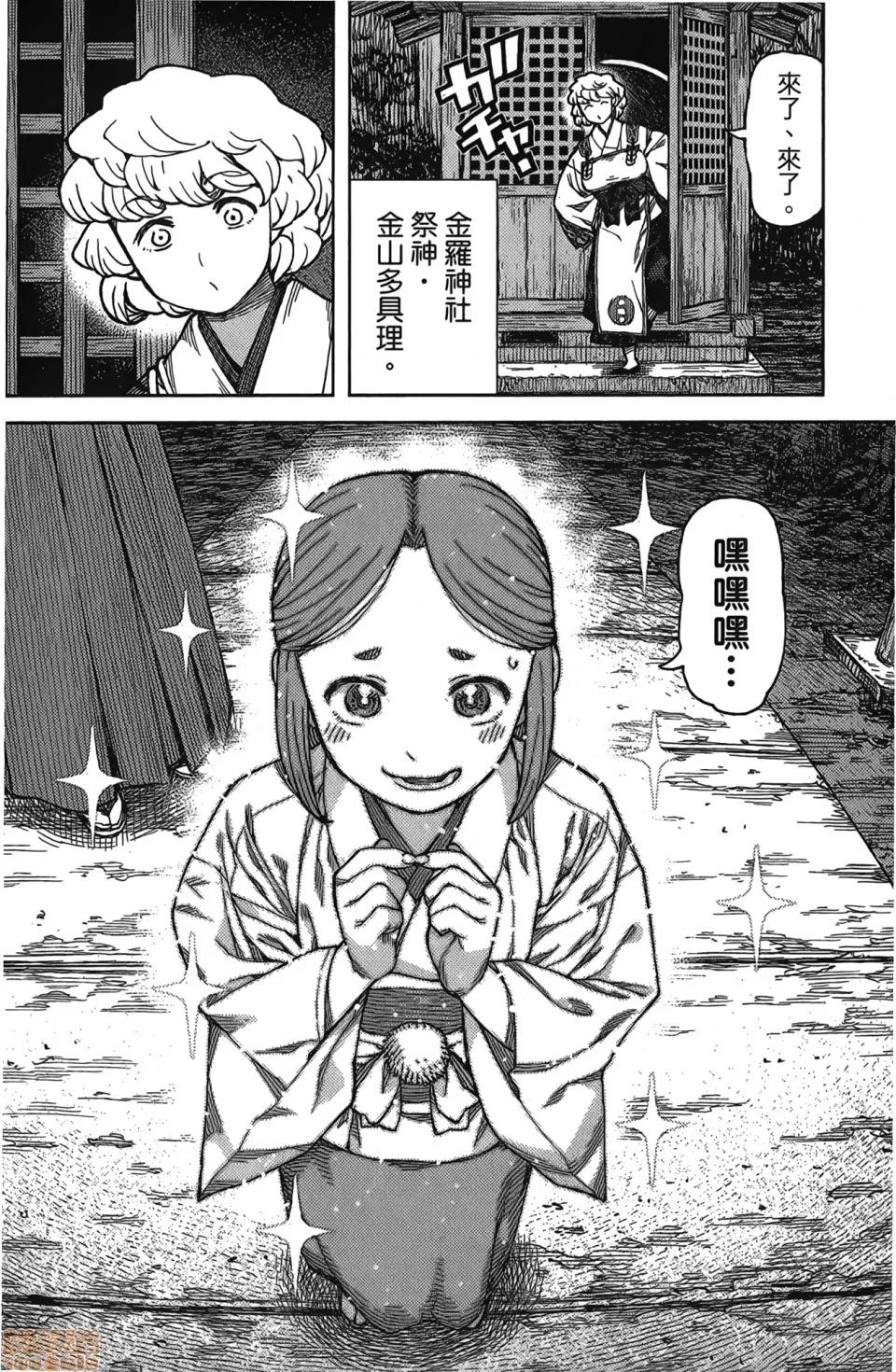 怪怪守护神 [滨田义一] つぐもも(怪怪守护神) vol.17 第95页