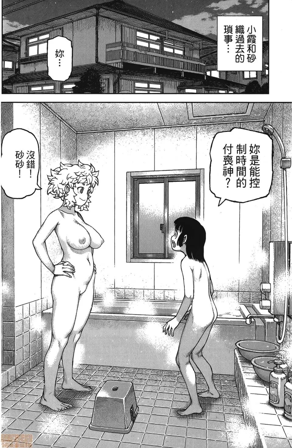 怪怪守护神 [滨田义一] つぐもも(怪怪守护神) vol.17 第107页