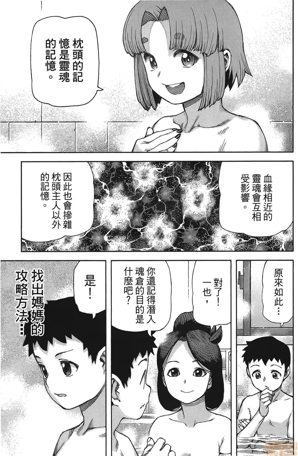 怪怪守护神 [滨田义一] つぐもも(怪怪守护神) vol.17 第118页