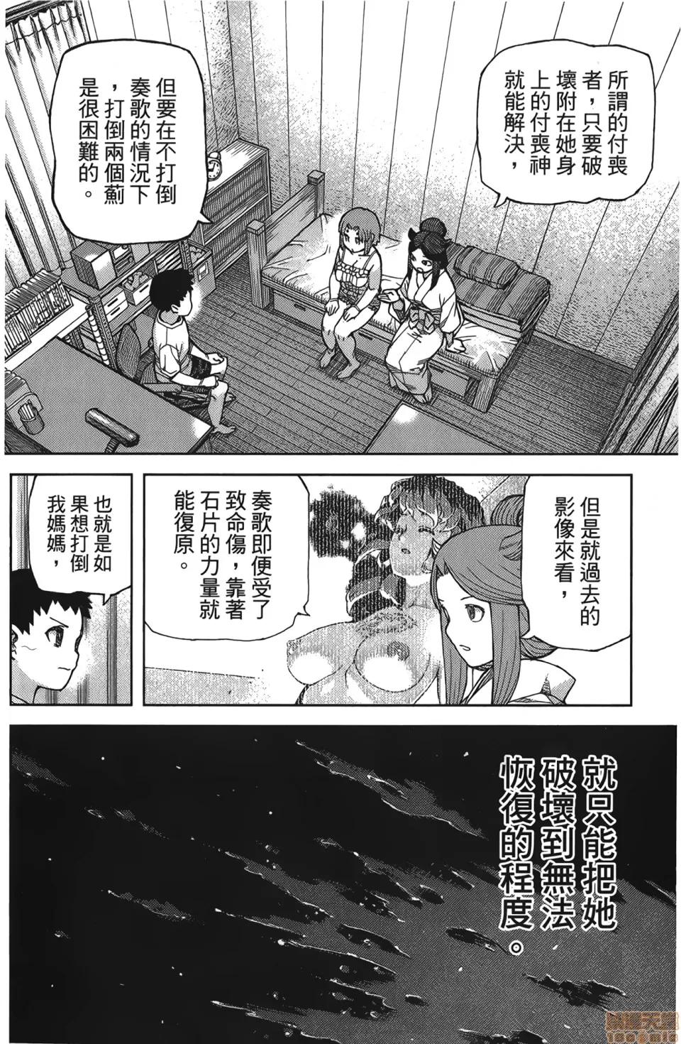 怪怪守护神 [滨田义一] つぐもも(怪怪守护神) vol.17 第119页