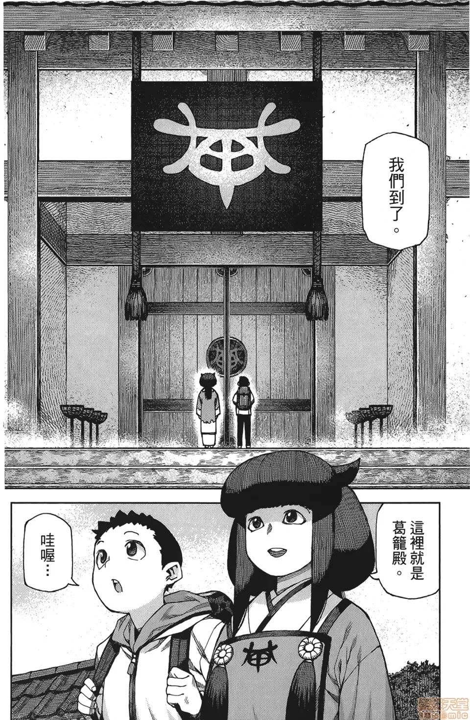 怪怪守护神 [滨田义一] つぐもも(怪怪守护神) vol.17 第121页