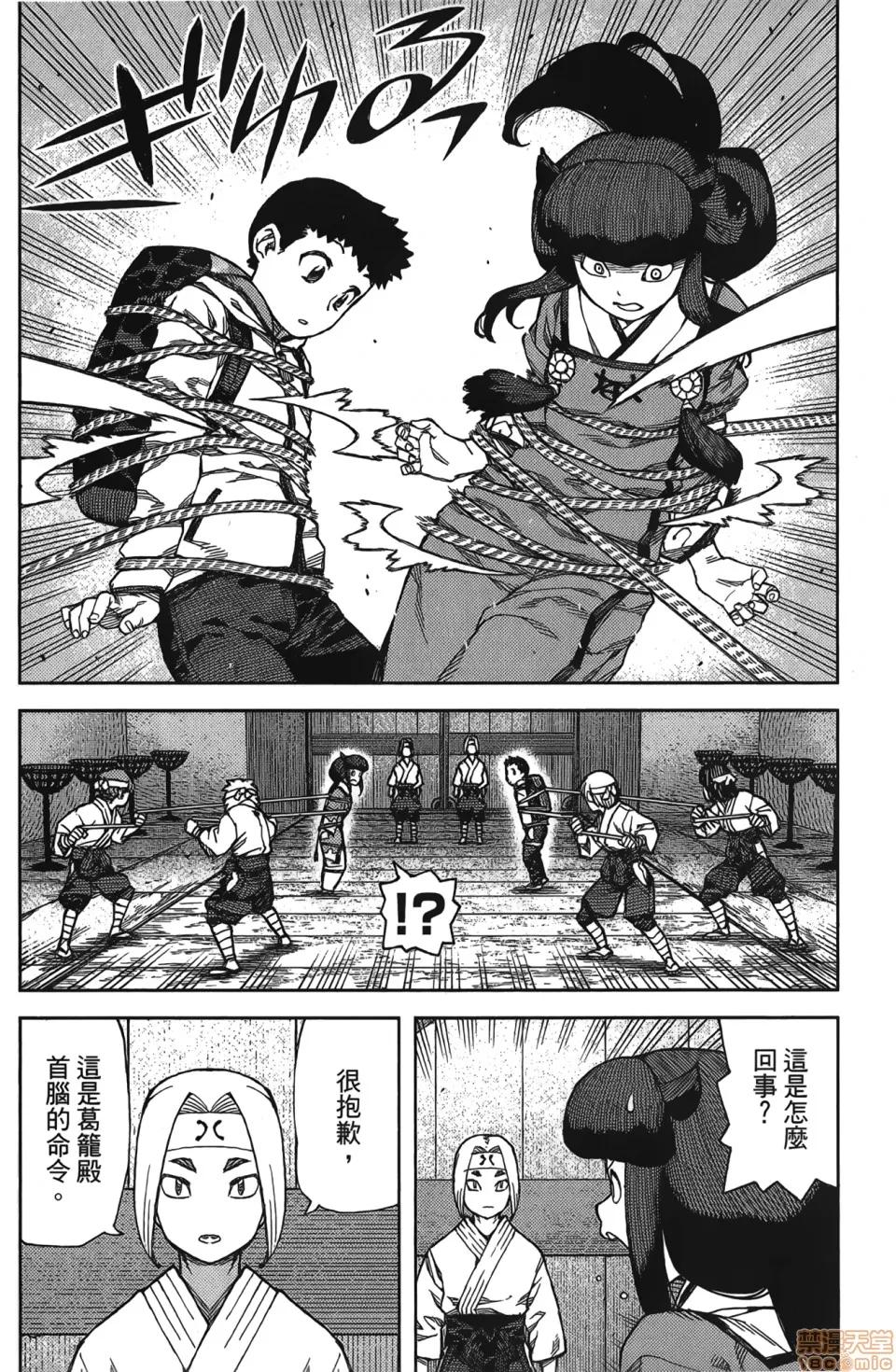 怪怪守护神 [滨田义一] つぐもも(怪怪守护神) vol.17 第123页