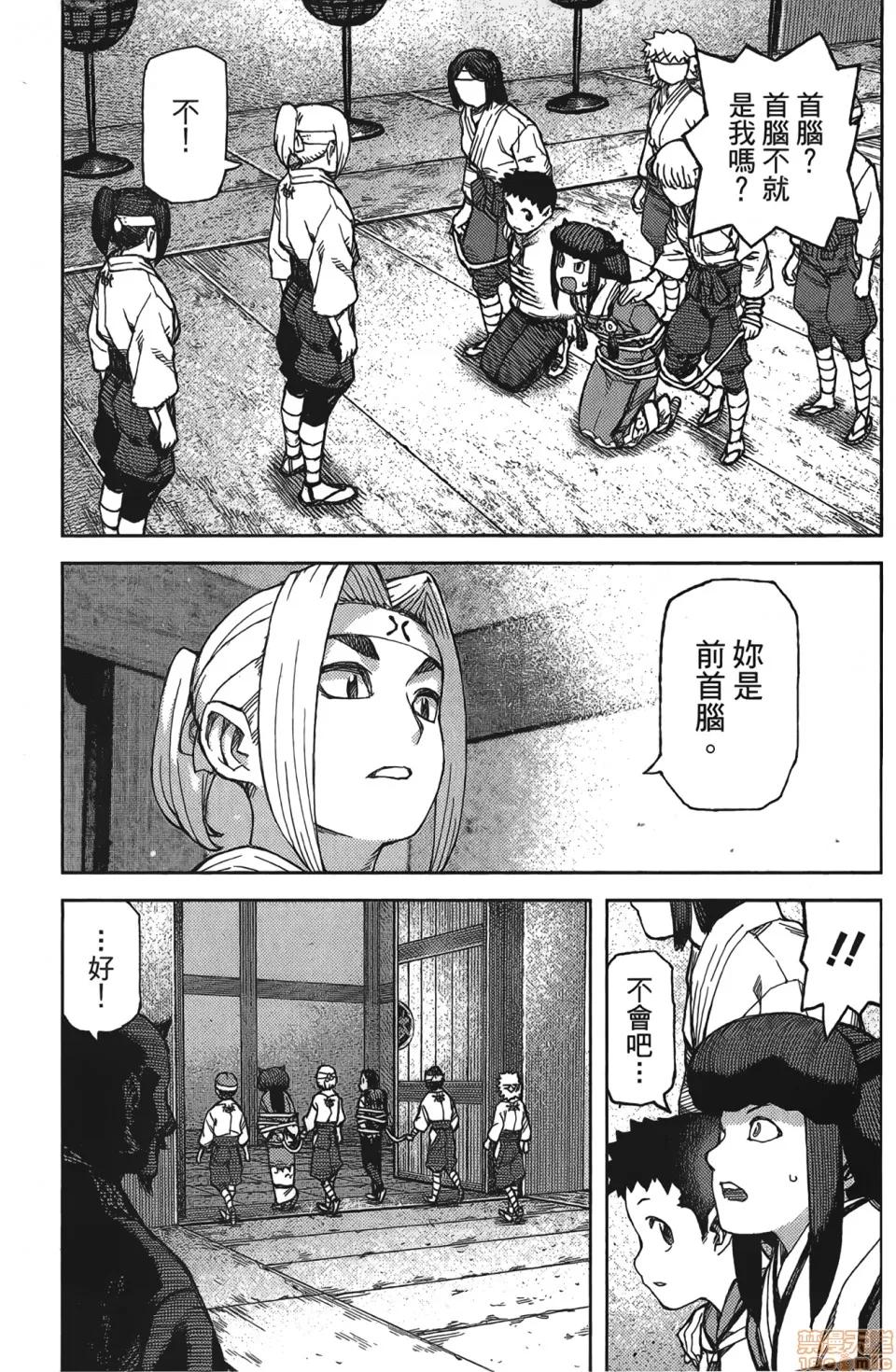 怪怪守护神 [滨田义一] つぐもも(怪怪守护神) vol.17 第124页