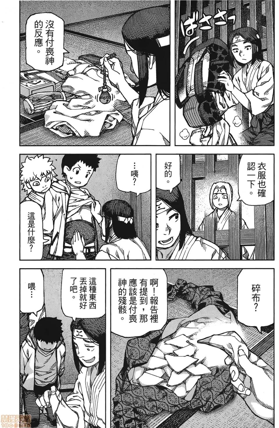 怪怪守护神 [滨田义一] つぐもも(怪怪守护神) vol.17 第126页
