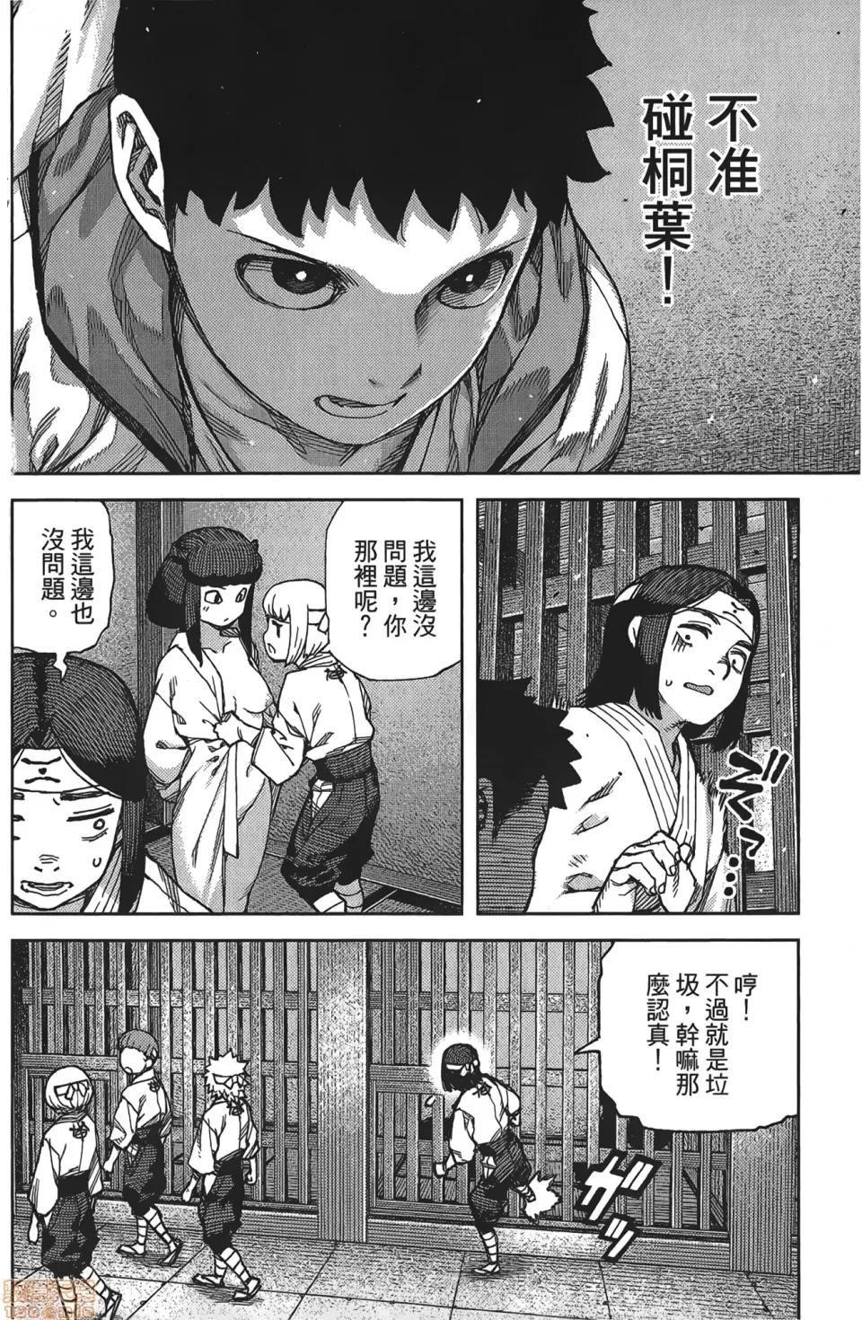 怪怪守护神 [滨田义一] つぐもも(怪怪守护神) vol.17 第127页