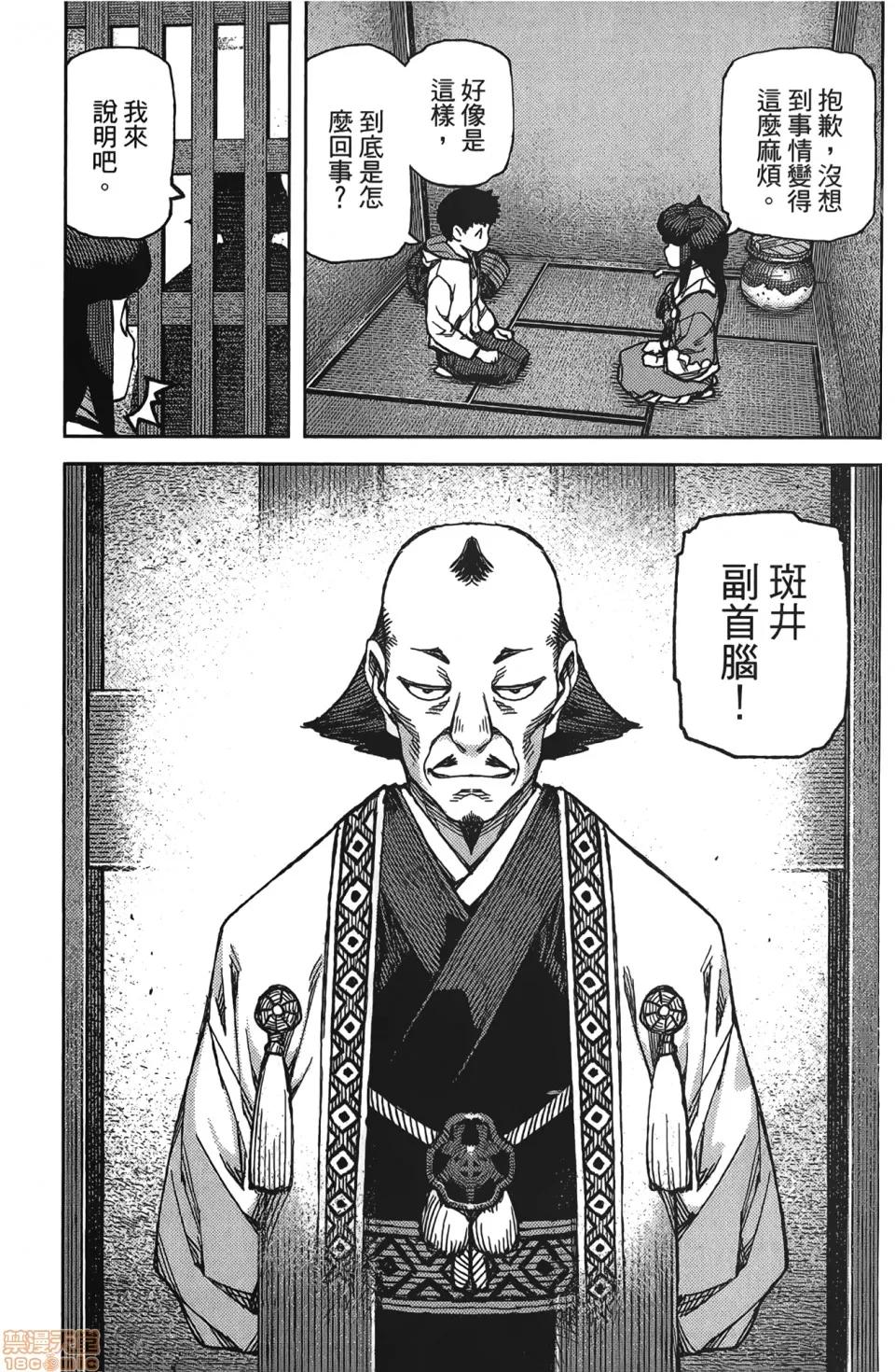 怪怪守护神 [滨田义一] つぐもも(怪怪守护神) vol.17 第128页